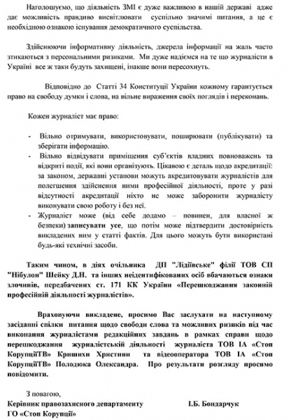 Журналисты "Стоп коррупции" обратились в комитет по свободе слова из-за нападения "Нибулона"