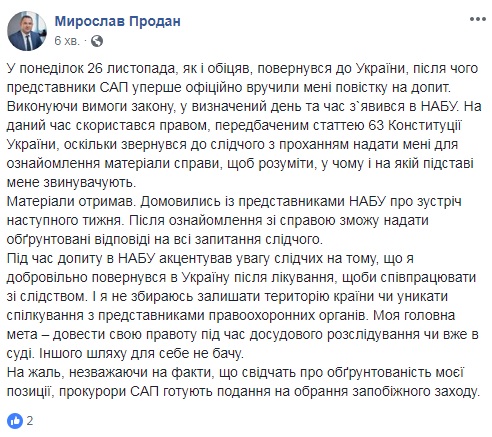 Второй допрос Продана в НАБУ состоится на следующей неделе
