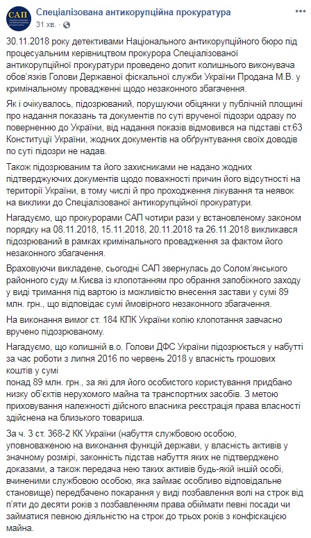 САП направила в суд ходатайство об аресте Продана