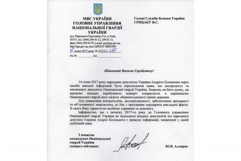 Нацгвардія просить СБУ перевірити заяву екс-комбата "Азову" щодо сепаратистів у НГУ