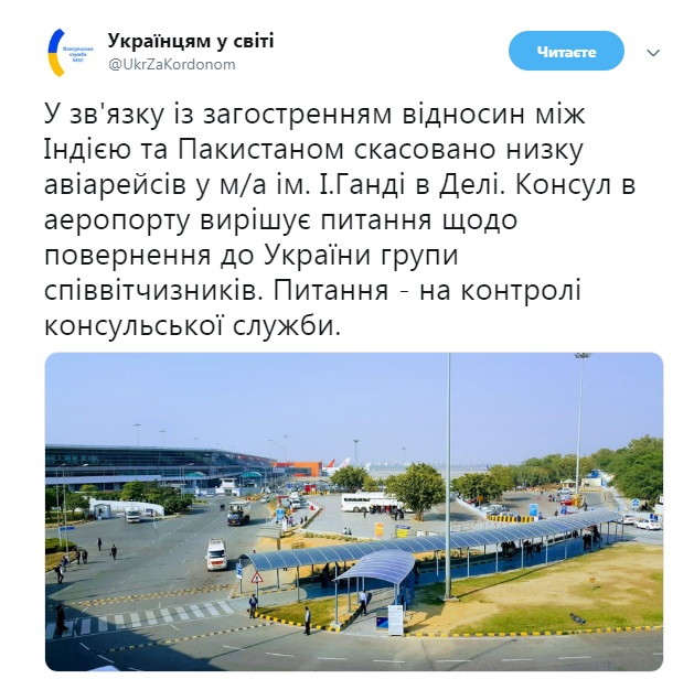 Из-за конфликта Индии и Пакистана в аэропорту в Дели застряли украинцы