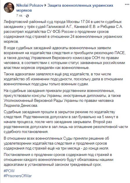 Адвокаты обжалуют продление ареста в РФ украинским морякам