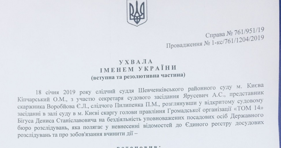 ДБР розслідуватиме походження мільйонів спонсорів "Оппоблока"