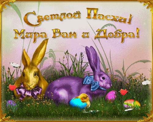 Пасха 4 апреля: красивые и искренние поздравления в стихах, прозе и открытках