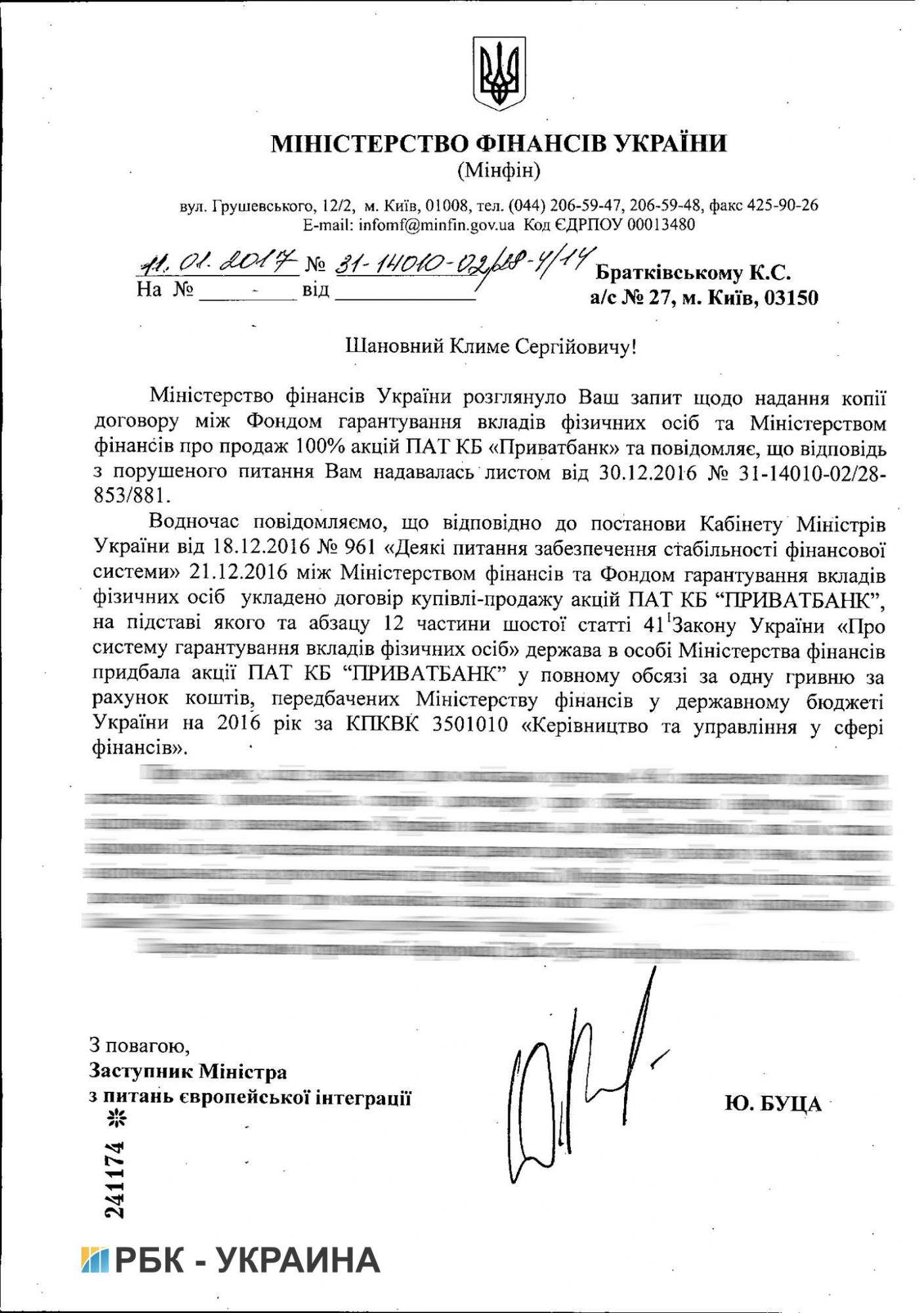 Национализация ПриватБанка: в Минфине объяснили происхождение средств на покупку актива