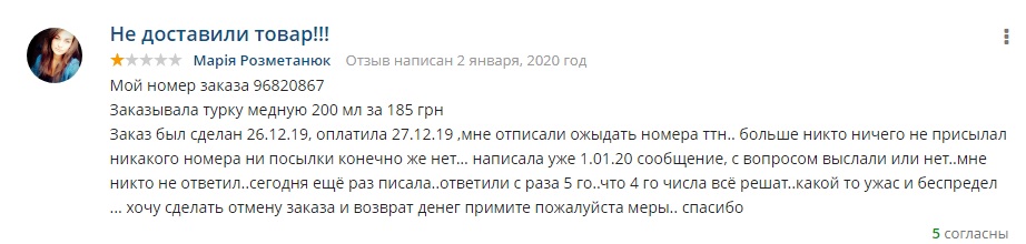 Забирают деньги и удаляют отзывы: украинский популярный сайт оскандалился