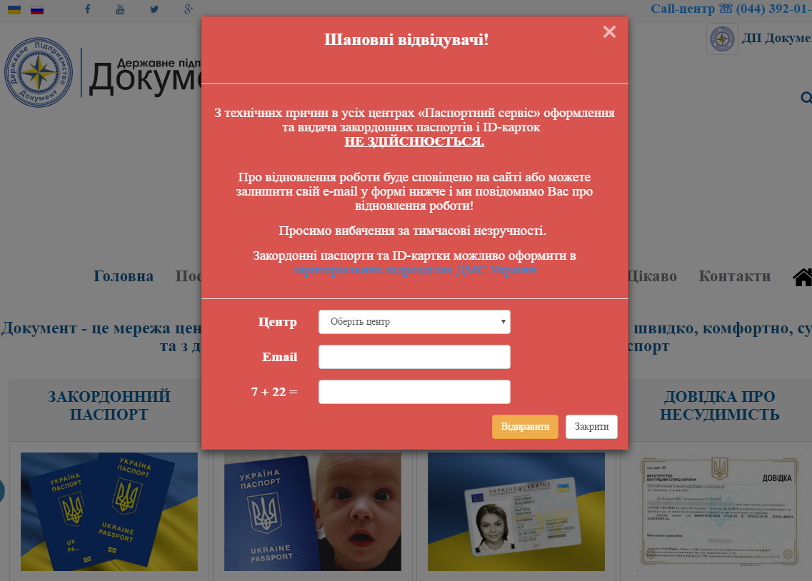 В Украине приостановили выдачу загранпаспортов в центрах "Паспортный сервис"