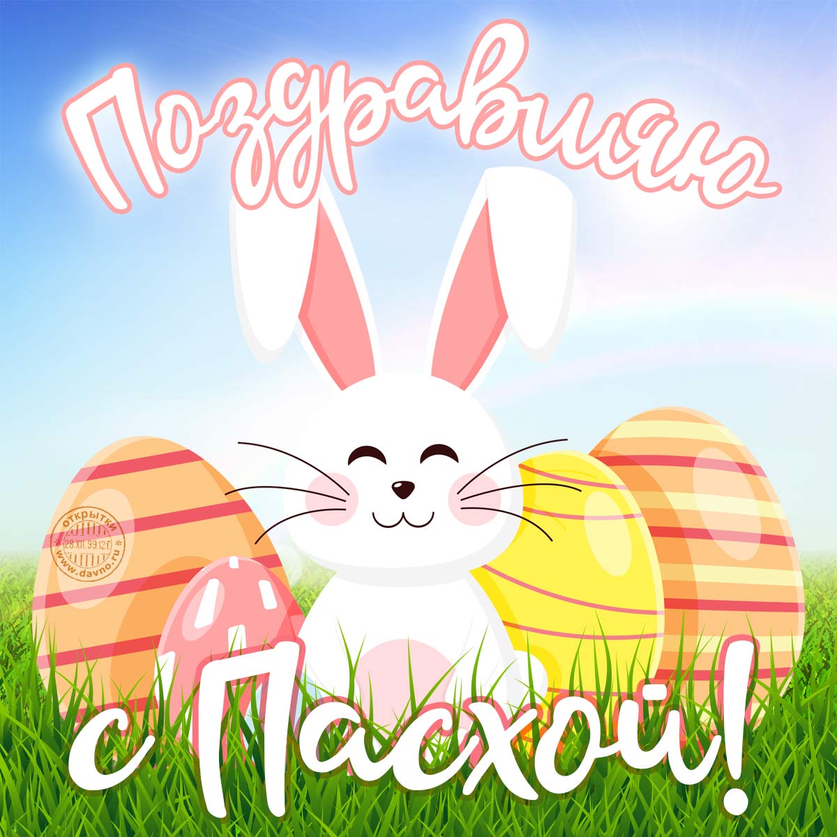 Пасха 2020: самые красивые и искренние поздравления в открытках и стихах