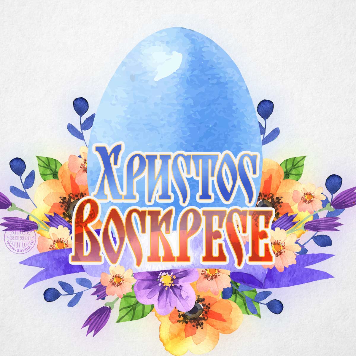 Пасха 2020: самые красивые и искренние поздравления в открытках и стихах