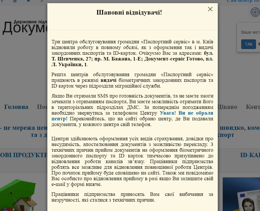 В Киеве три центра "Паспортный сервис" возобновили работу