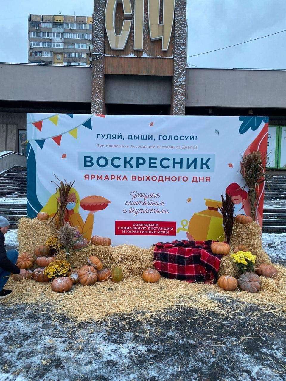 В Днепре во время карантина выходного дня устроили ярмарку с шаурмой и пирогом