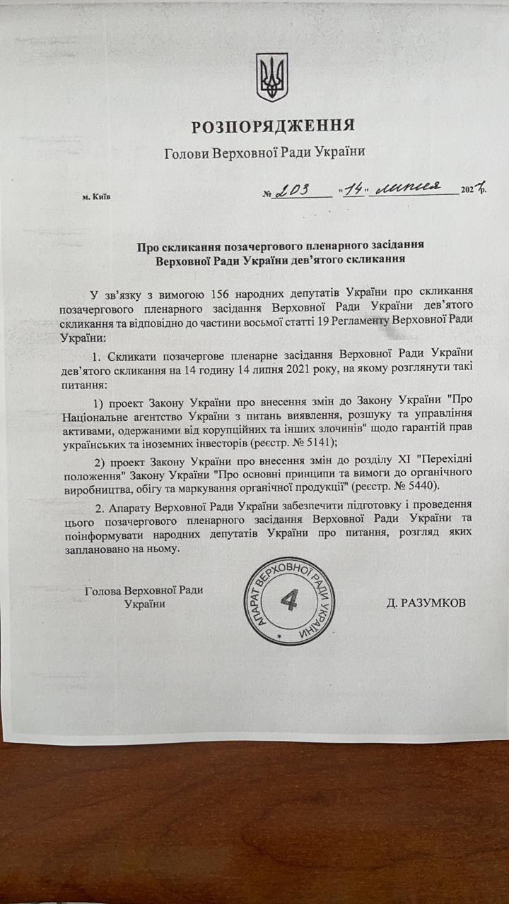 Рада сьогодні збереться на ще одне позачергове засідання: що розглянуть нардепи