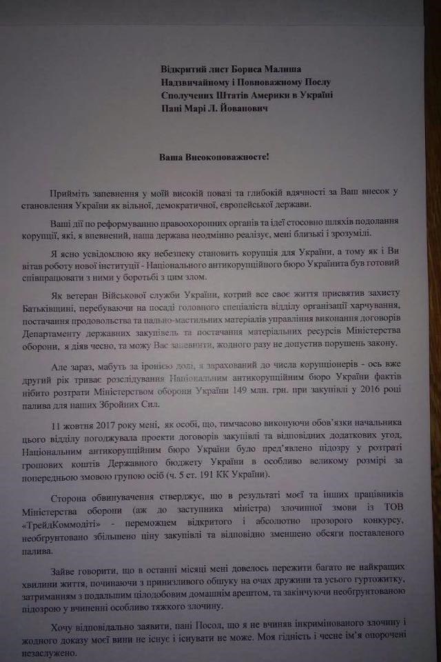 Підозрюваний у причетності до паливної схемою попросив допомоги у посла США