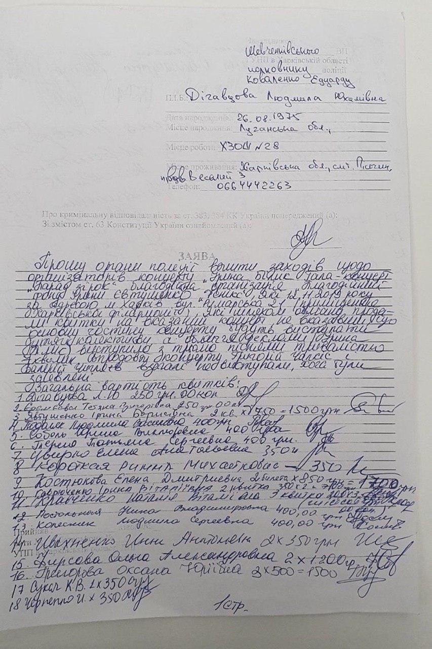 Билык попала в скандал после концерта в Харькове: зрители обратились в полицию