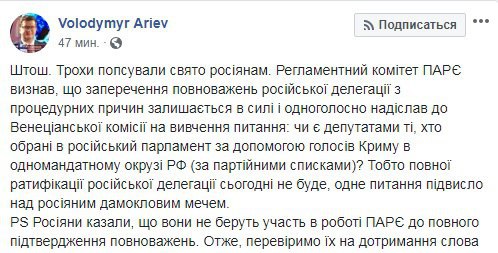 Венеціанська комісія прийме рішення щодо "депутатів" з Криму у делегації РФ у ПАРЄ