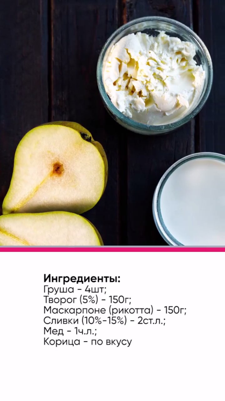 Идеальный десерт для новогоднего стола: рецепт груши, запеченной с сыром