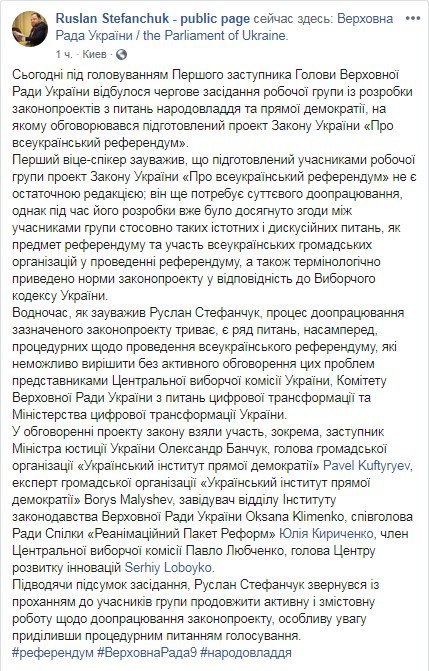 У Раді розробили закон про всеукраїнський референдум, - Стефанчук