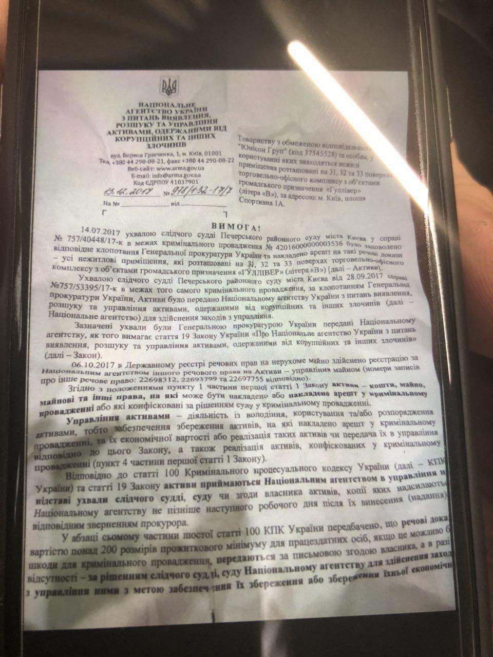 В офис "Вестей" пришли сотрудники Нацагентства по розыску активов и полиция