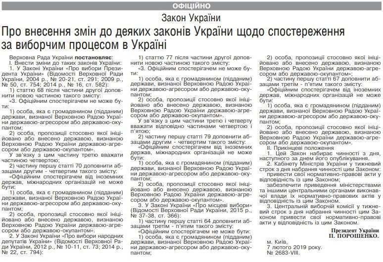 Опубликован закон о запрете россиянам быть наблюдателями на выборах