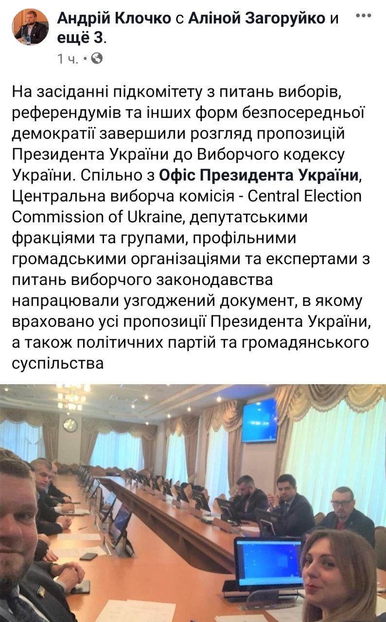 У комітеті Ради завершили підготовку Виборчого кодексу з пропозиціями президента