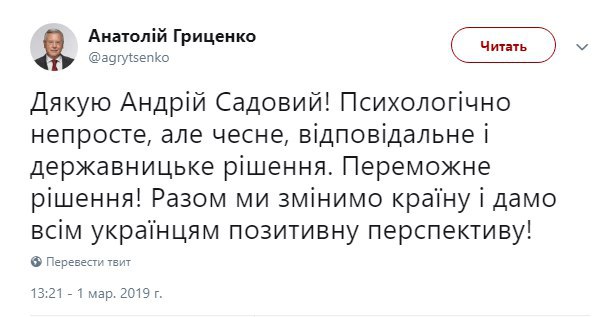 Вибори-2019: Садовий зняв свою кандидатуру на користь Гриценка