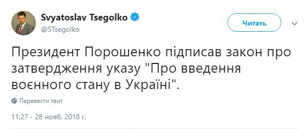 Порошенко схвалив закон про запровадження воєнного стану