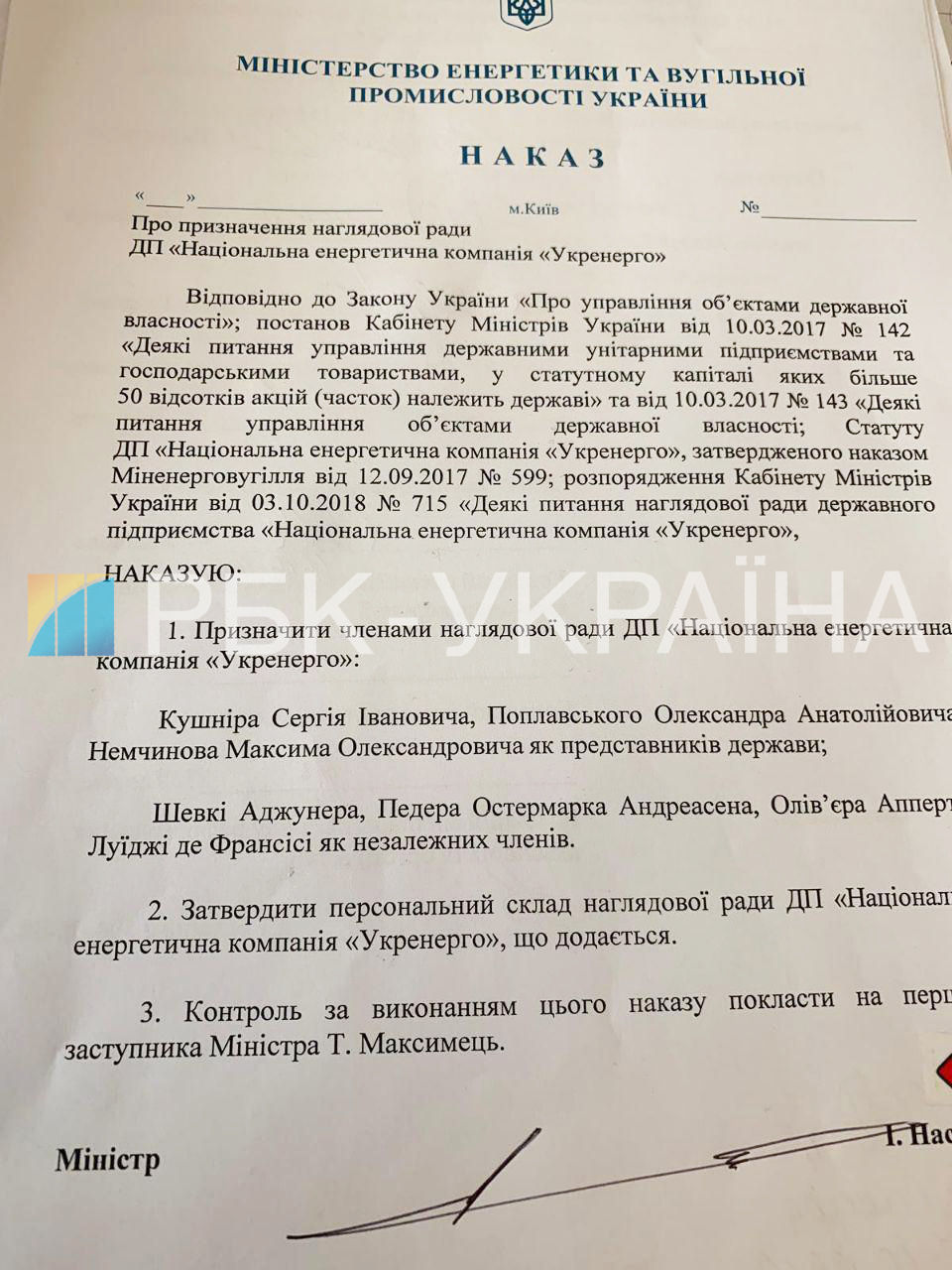 Насалик подписал приказ о назначении набсовета "Укрэнерго"
