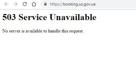 УЗ заявляет о стабилизации работы сервиса заказов билетов онлайн