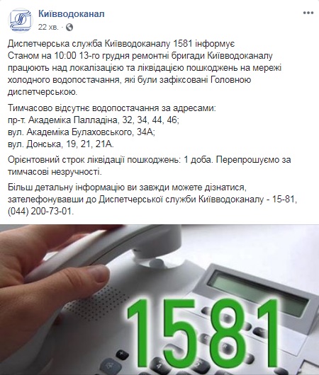 У Києві зранку відключили холодну воду на кількох вулицях