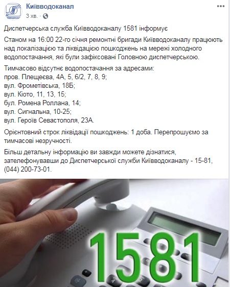 В Киеве отключили холодную воду жителям шести улиц