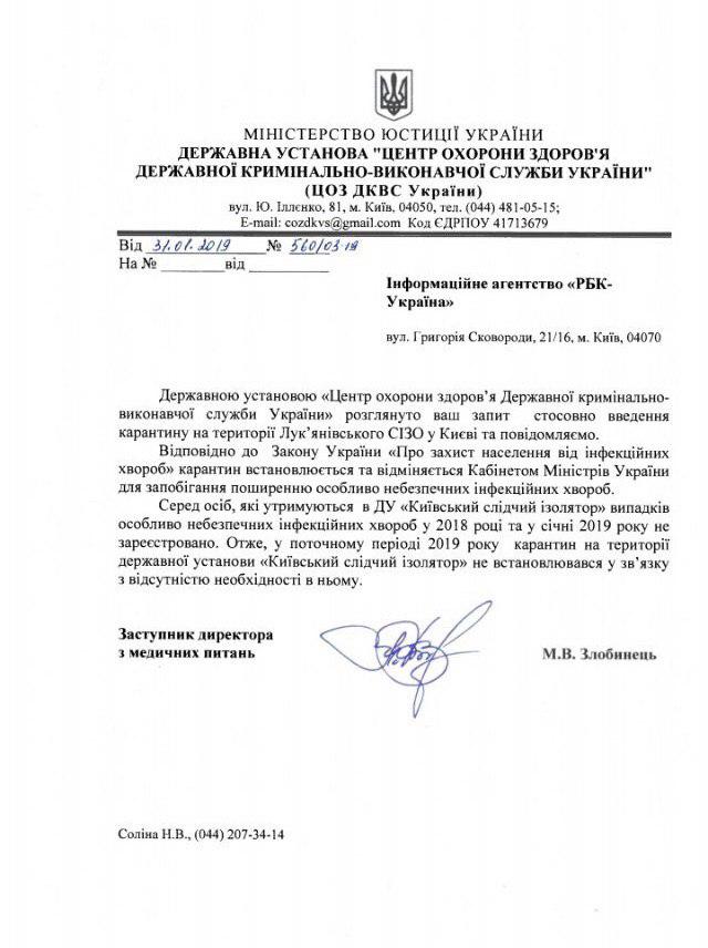 Запровадження карантину через кір в Лук'янівському СІЗО спростували