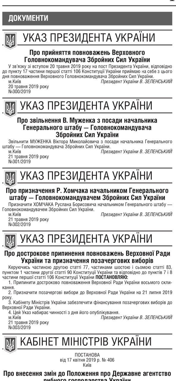 Указ о роспуске Рады и выборах опубликован в Урядовом курьере