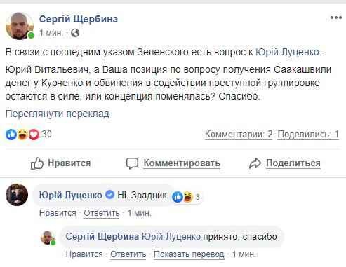 Луценко назвал Саакашвили предателем