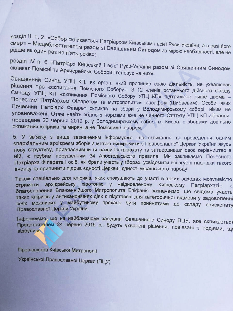 ПЦУ назвала действия Филарета ничтожными