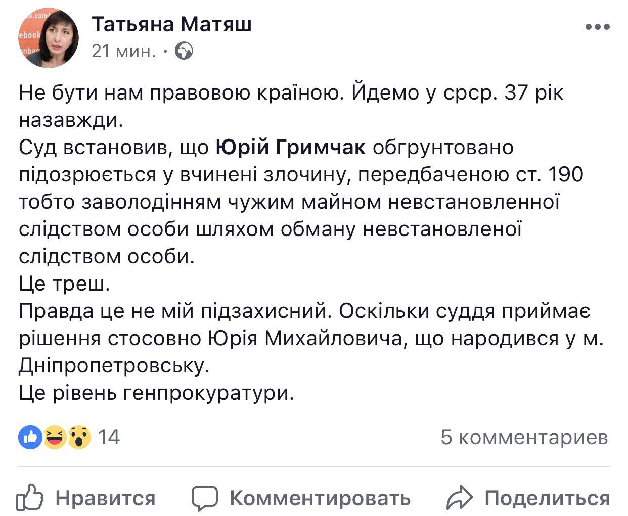 Суд допустил ошибку в имени во время ареста Грымчака