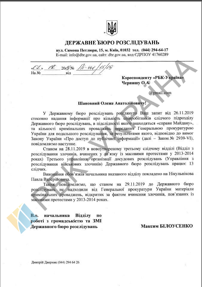 Отдел по делам Майдана в ГБР возглавил следователь из Луганской области