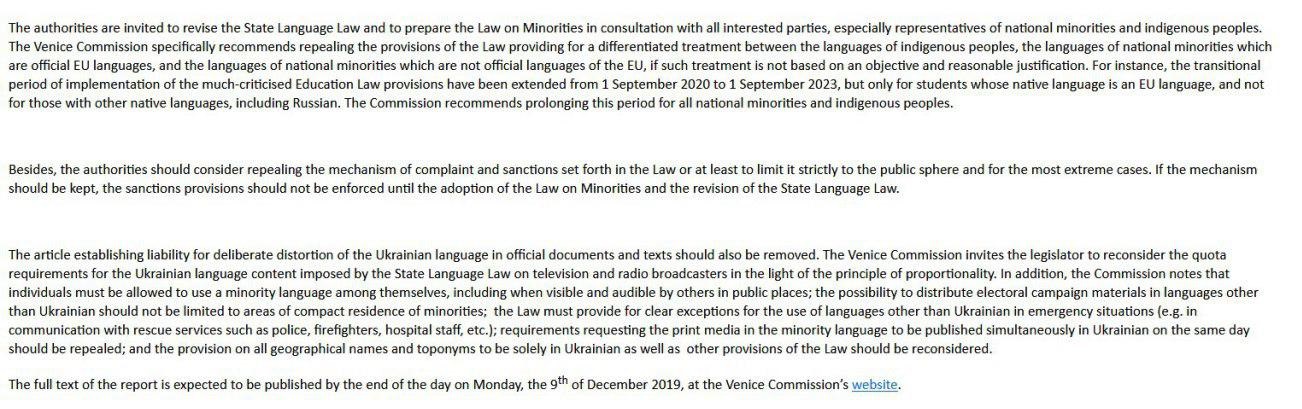 Не гарантирует права нацменьшинств: Венецианская комиссия раскритиковала языковой закон