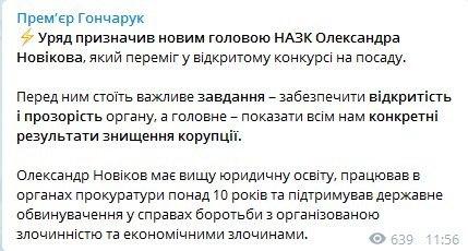 Назначен новый глава НАПК