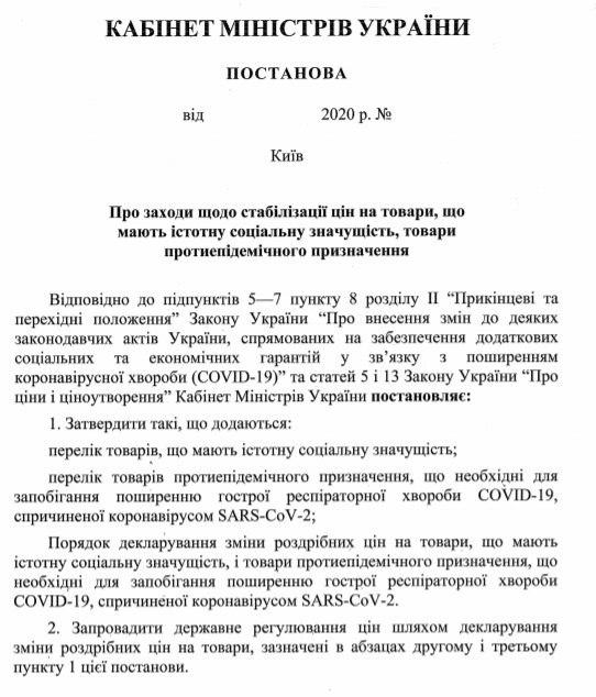 Какие важные продукты и товары сохранят без дефицита в Украине: полный список