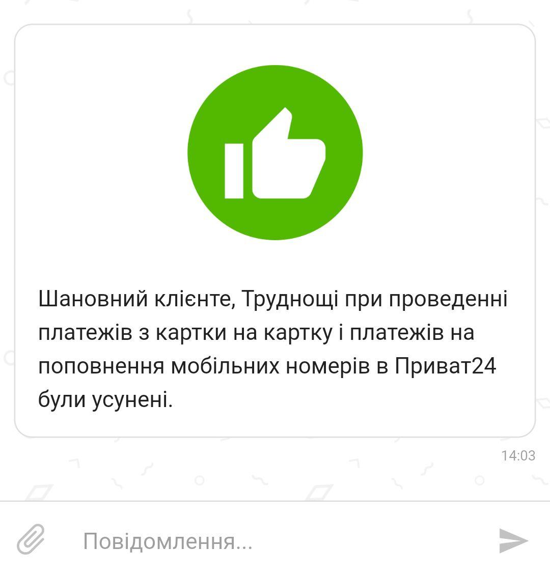 Приват24 возобновил работу после сбоя