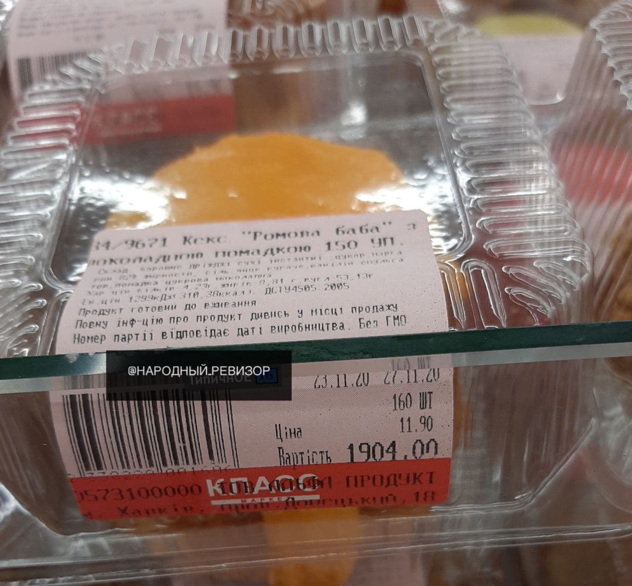 Супермаркет у Харкові втрапив у гучний скандал через кекс за "космічною" ціною