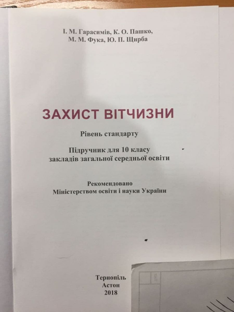 В украинском школьном учебнике военных ВСУ перепутали с российской армией