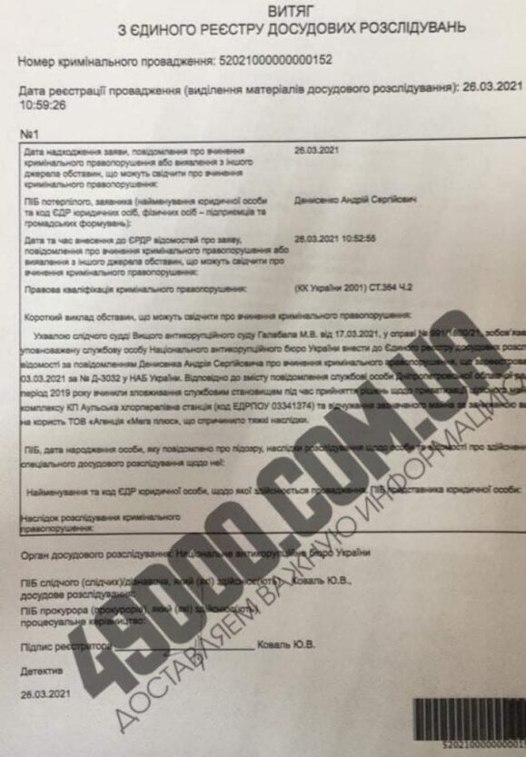 НАБУ відкрило ще одну справу проти Олійника