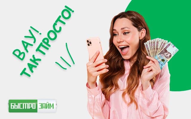 Как получить кредит быстро и без справок