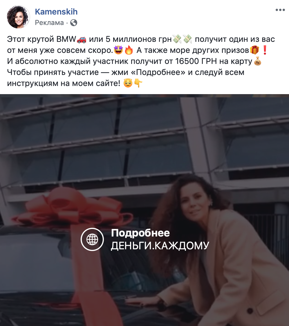 Шахраї з Росії розводять українців на гроші, використовуючи відео Насті Каменських