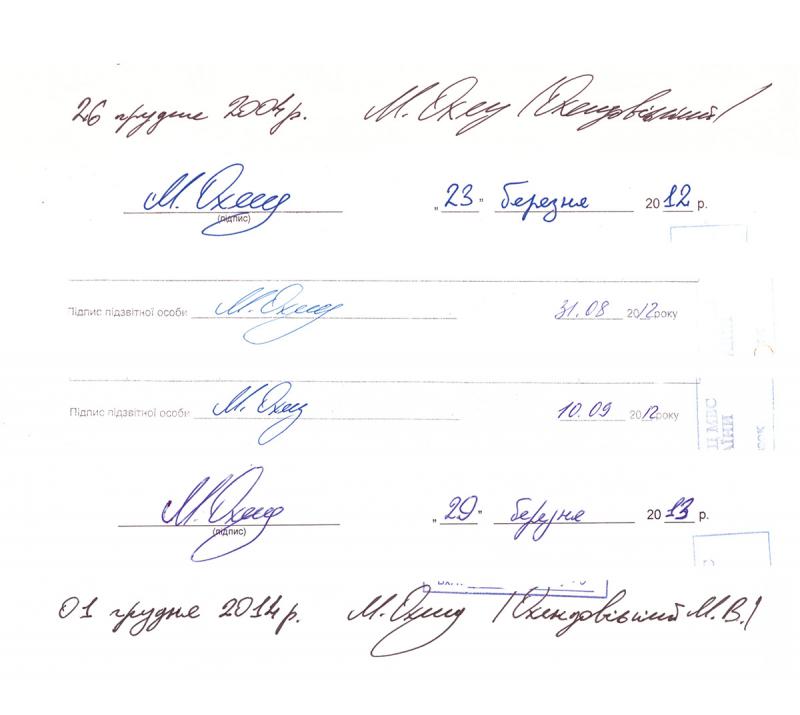 Экспертизы подтвердили подписи Охендовского в "амбарной книге" ПР, - НАБУ