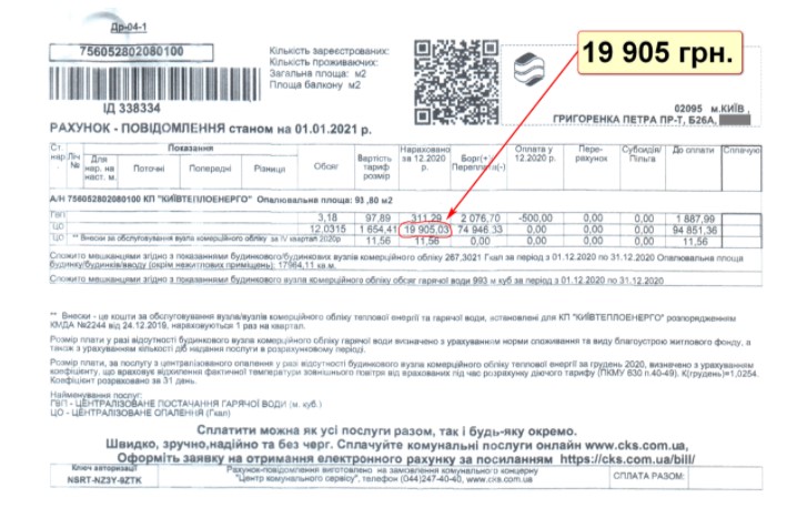 Украинцу насчитали 70 тысяч за отопление пустой квартиры. Как такое произошло?