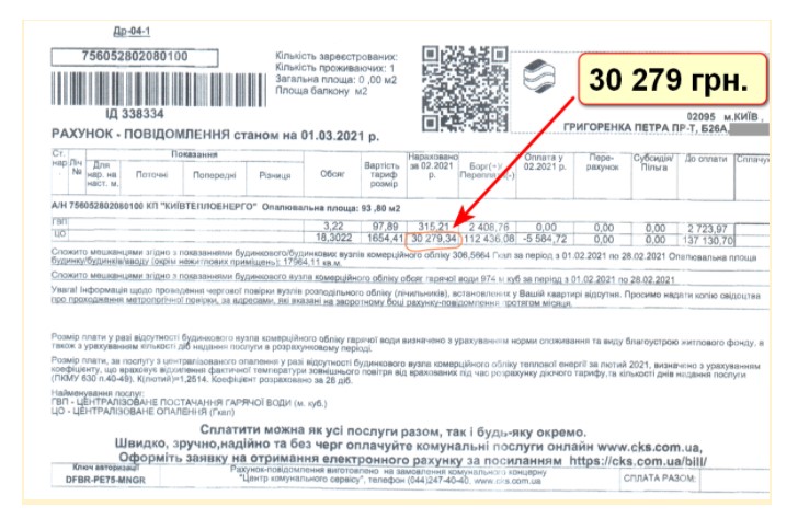 Украинцу насчитали 70 тысяч за отопление пустой квартиры. Как такое произошло?