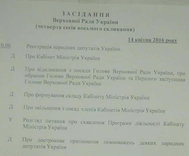 Повестка дня ВРУ на 14 апреля Валерия Калныша опубликовала повестку дня заседания Верховной Рады на сегодня