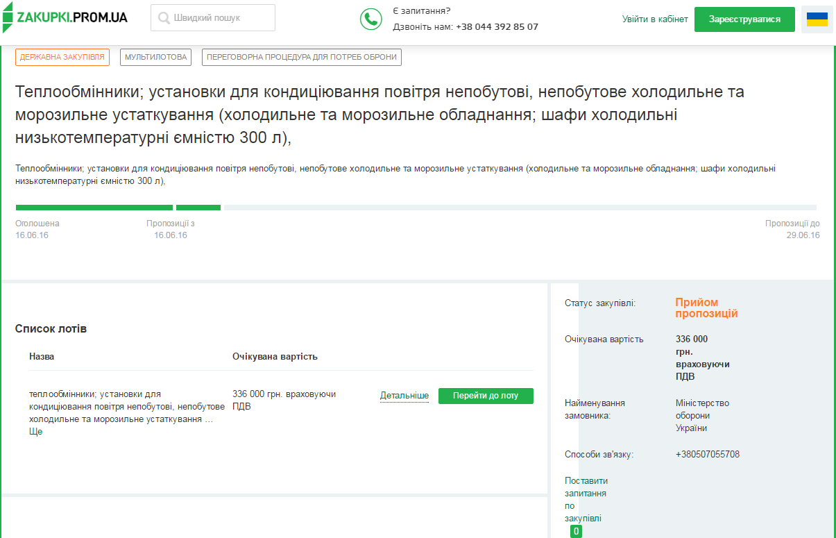 Минобороны объявило первый тендер по новой процедуре в Prozorro